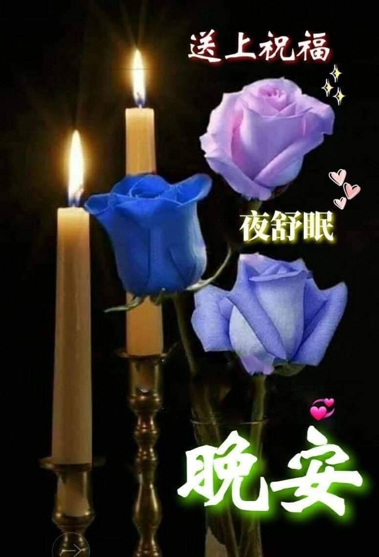 晚安圖
